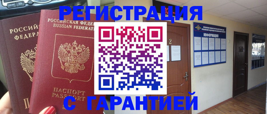 прописка для школы в Волгоградской области