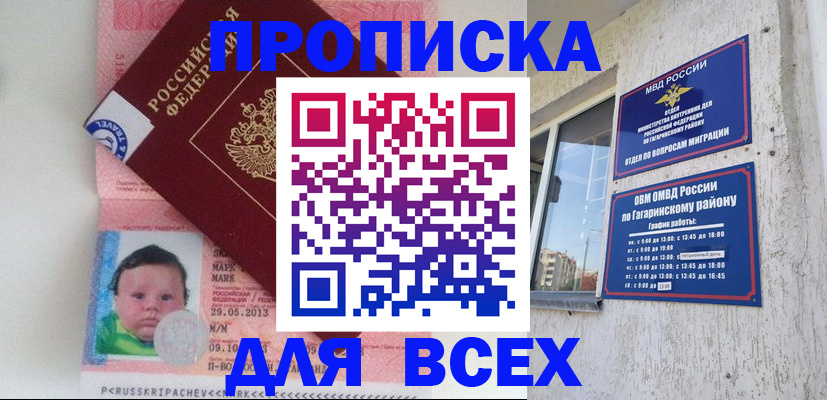 временная регистрация недорого в Волгоградской области