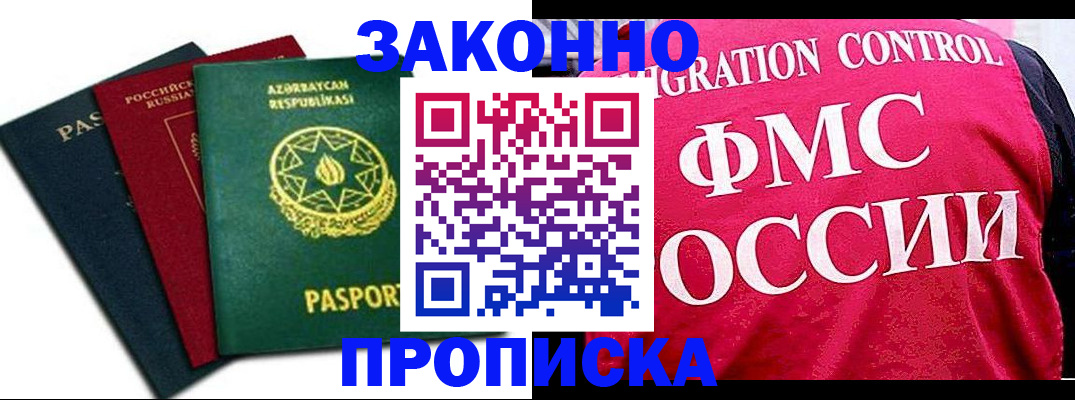 прописка в квартире в Волгоградской области